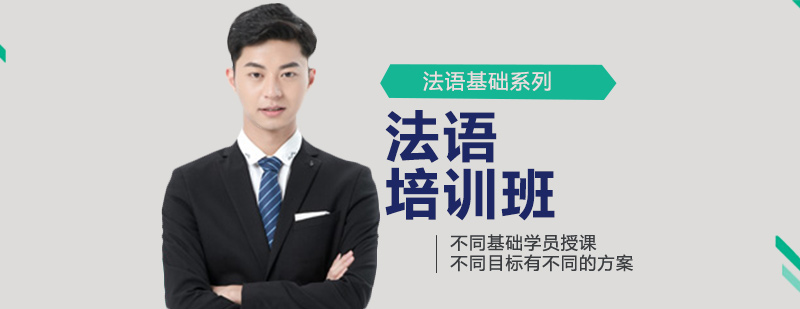 法語課堂實景