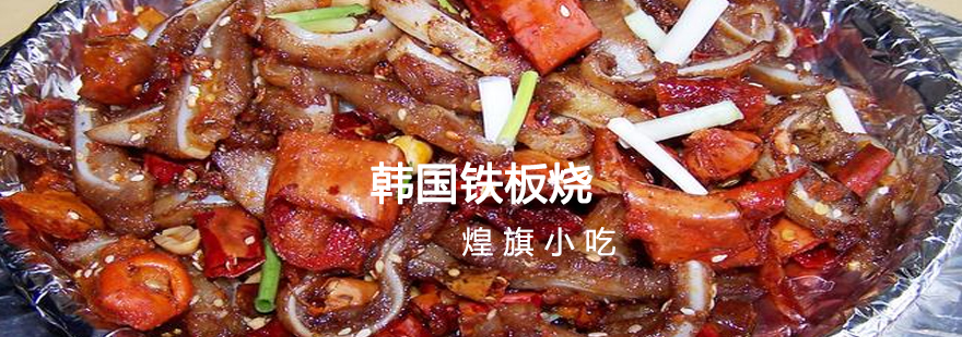 韩国铁板烧操作实拍