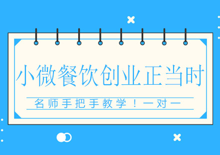 餐饮创业者的成功密钥：四大核心经营理念解析