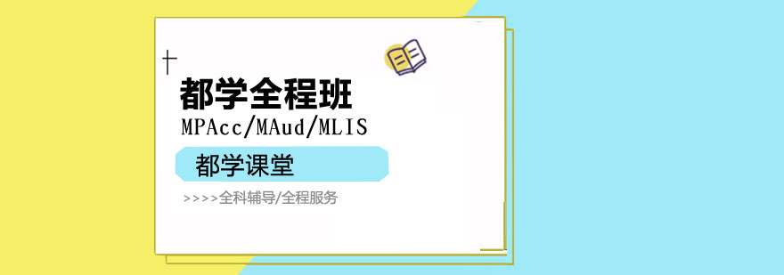 都学课堂全景式教学