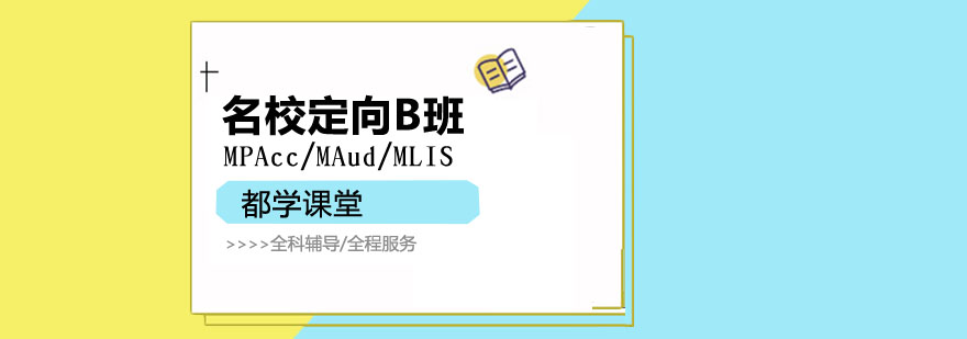 考研辅导课堂