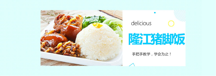 隆江猪脚饭实体店操作场景