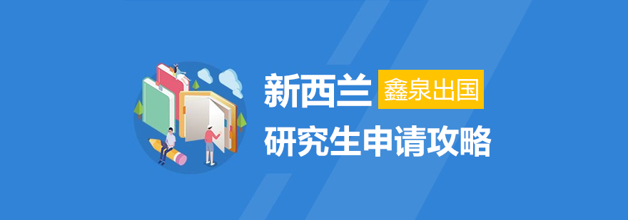 新西兰大学校园景观