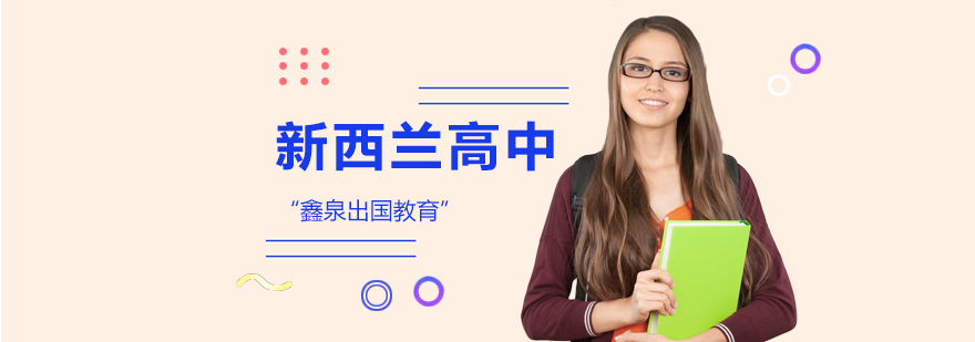 新西兰校园环境