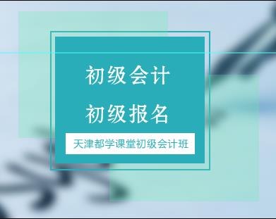 初级会计报名系统操作全攻略
