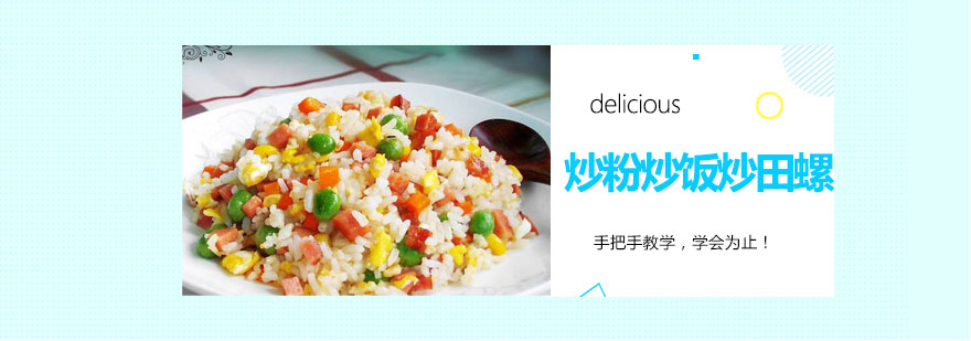学员实操炒粉训练
