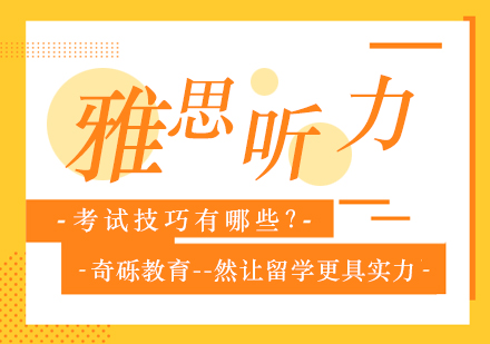 雅思听力突破指南