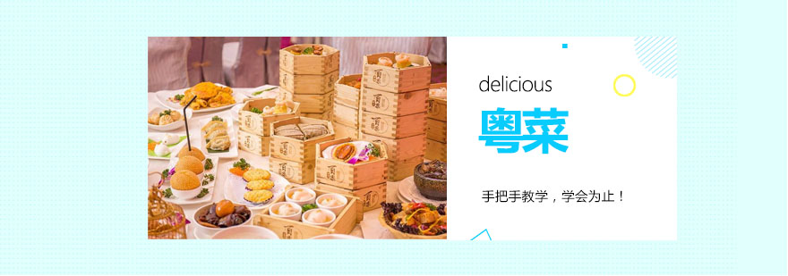粤菜教学实景