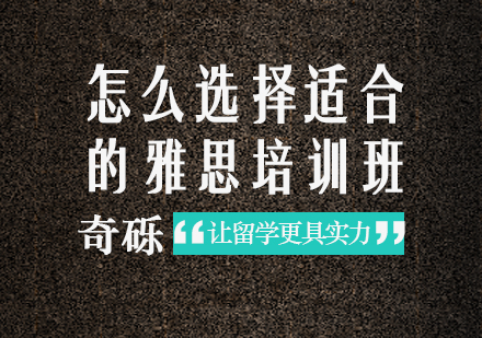 雅思培训班选择全攻略：五大维度精准匹配课程方案