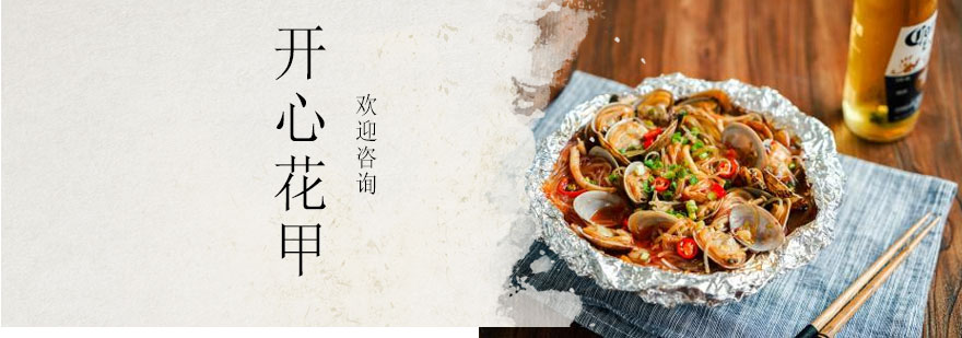 花甲制作现场教学