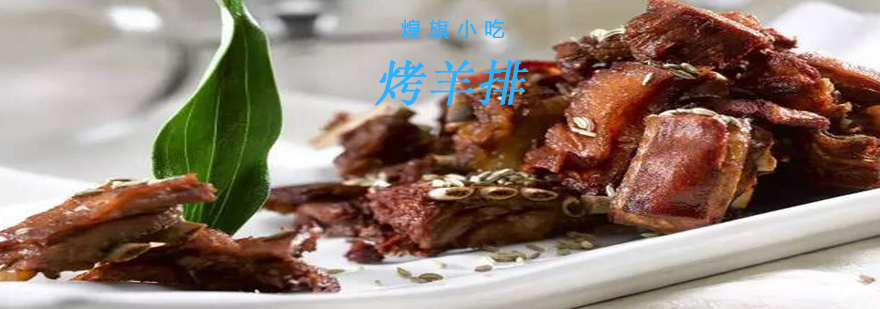羊排预处理示范