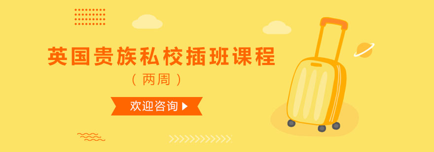 英式课堂实景