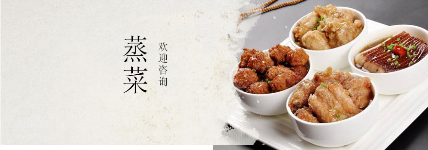 蒸菜制作教学现场