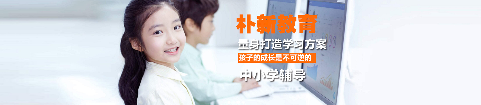 济南朴新教育