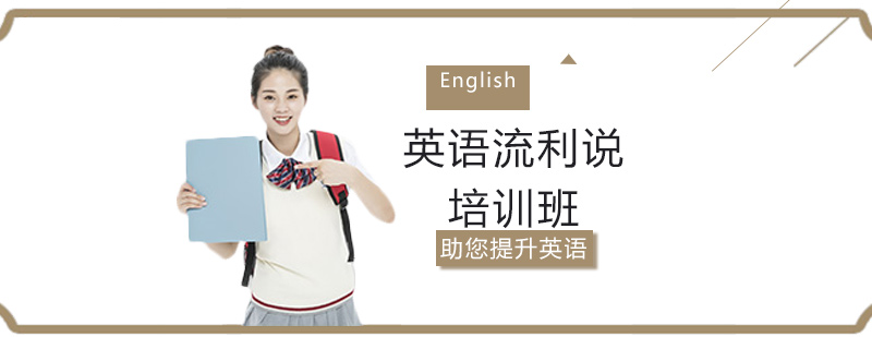 英語(yǔ)口語(yǔ)訓(xùn)練課堂
