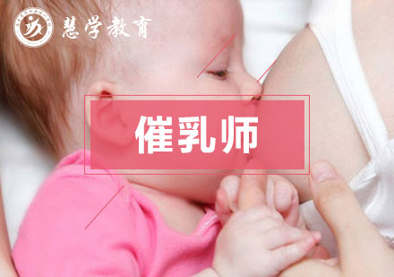 合肥催乳师培训