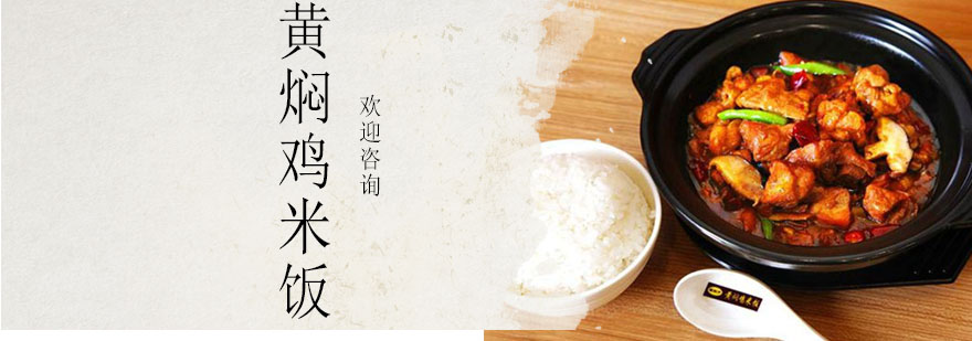 黄焖鸡制作教学现场