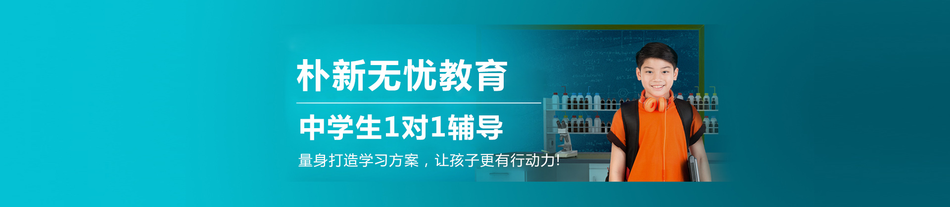 重庆朴新无忧教育