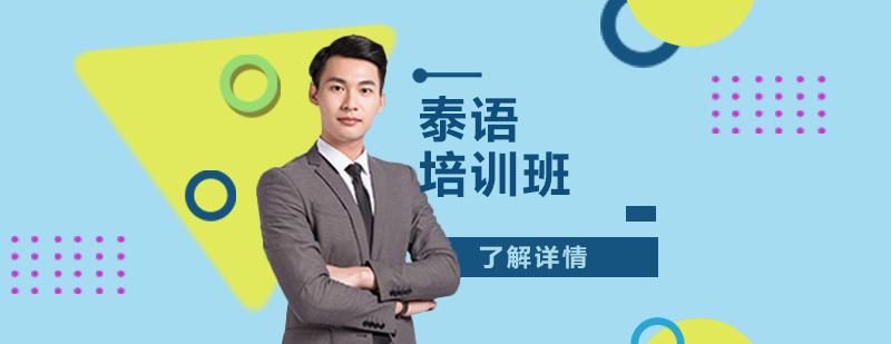 情景泰语教学实拍
