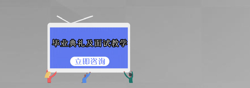 健身教练毕业典礼及面试教学培训班