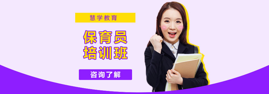 保育员实践操作指导