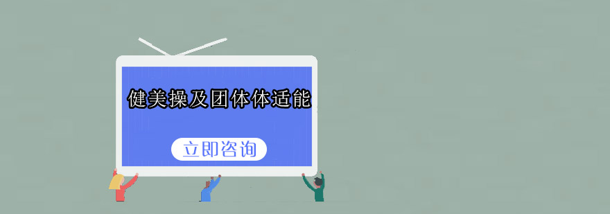 团操教练实训场景
