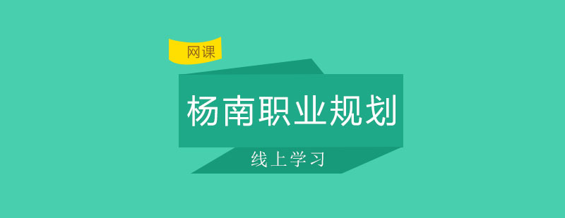 职业规划教学现场