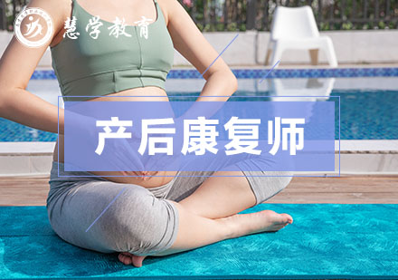 合肥产后康复培训