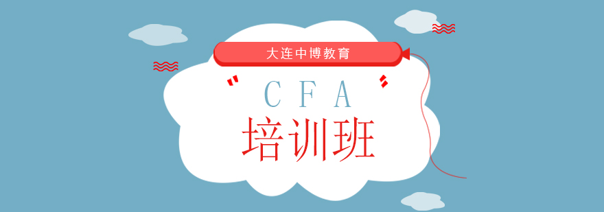 CFA培训课堂实景