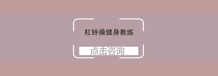 专业杠铃操教学场景