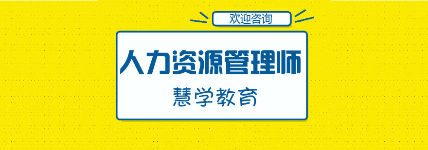 人力资源管理师报考流程