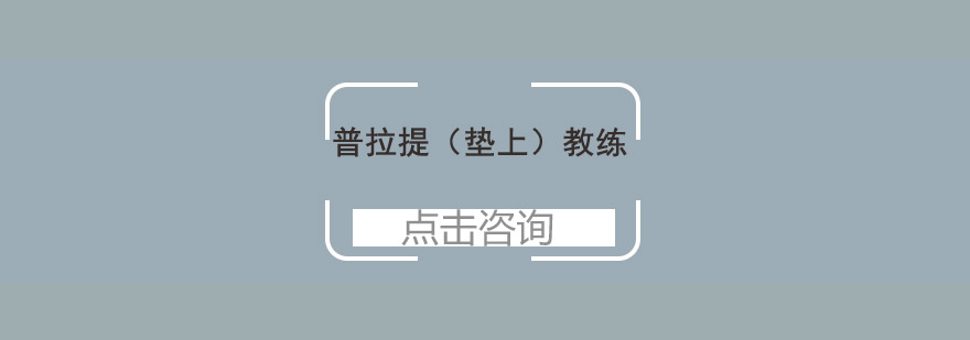 普拉提教学实景