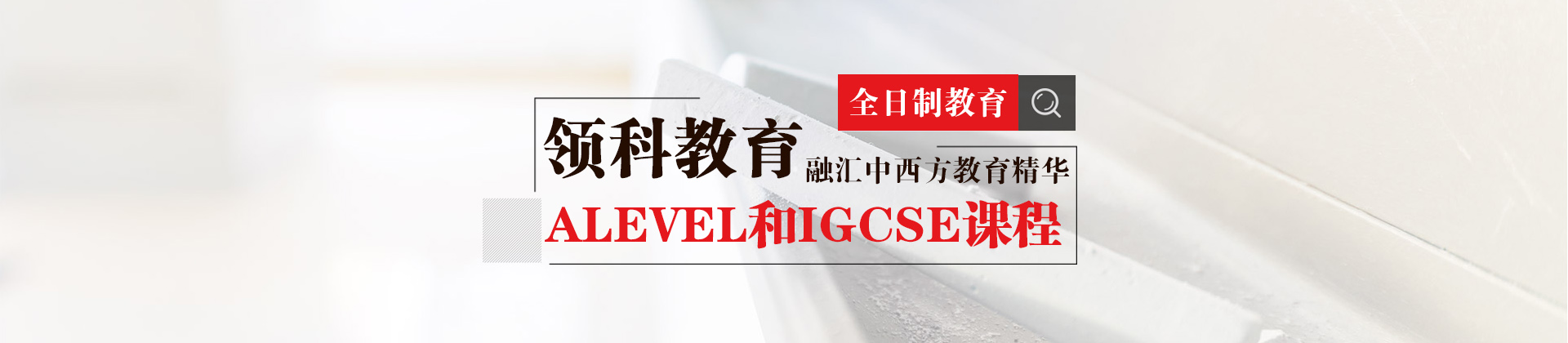 北京领科教育