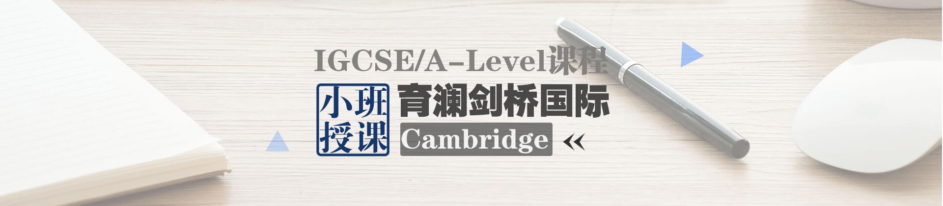 杭州育澜剑桥国际中心