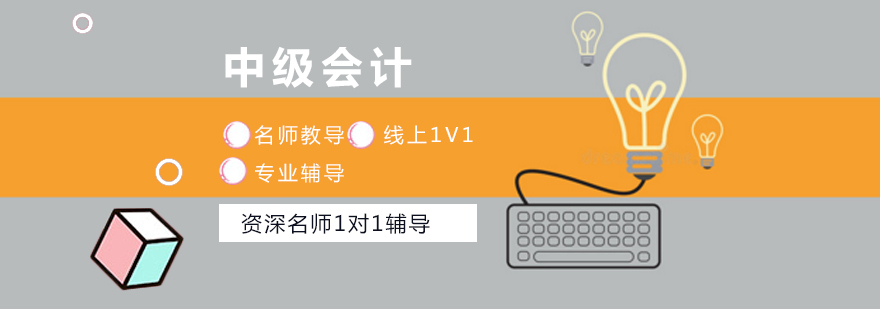 会计职称课程体系