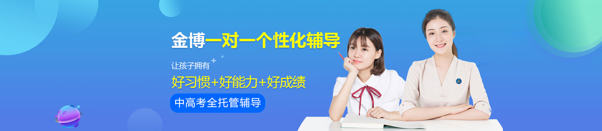 广州金博教育
