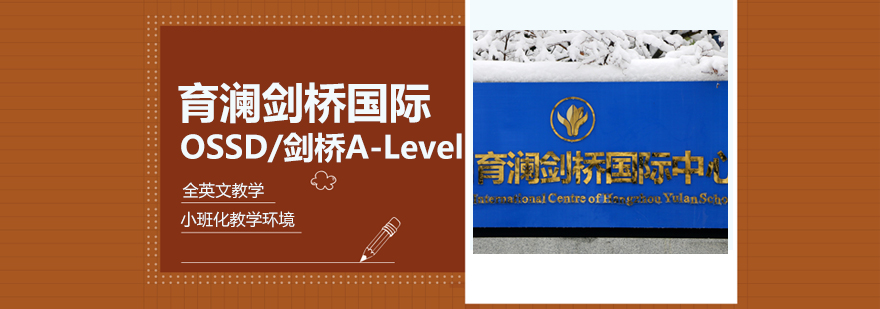 育澜校园实景