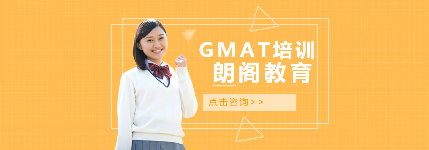 GMAT培训班