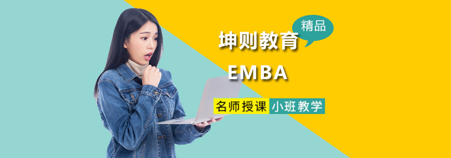 高级工商管理课程