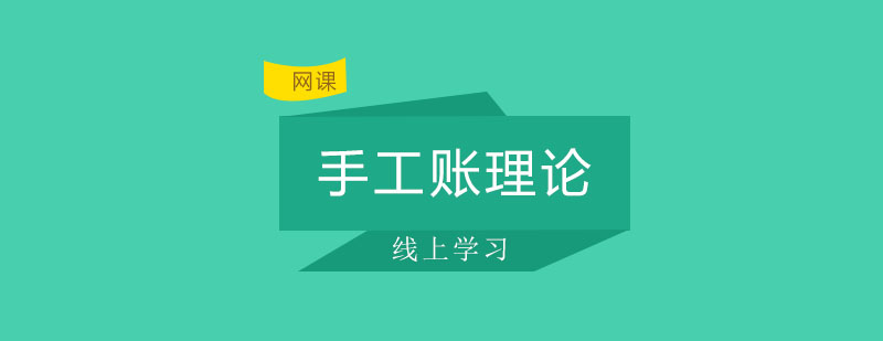 会计手工账实操演示