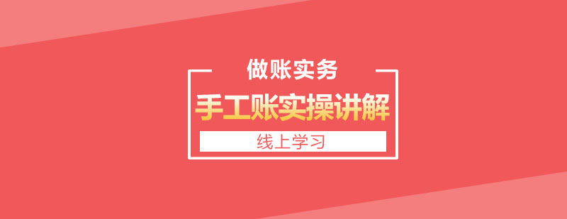 手工账实操讲解5月份