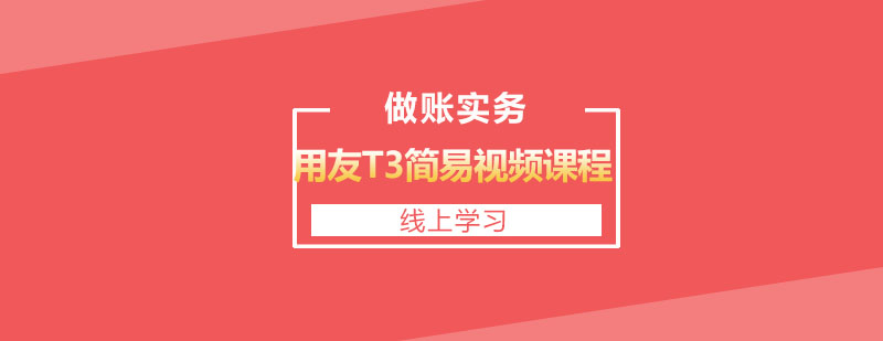 用友T3软件操作界面演示