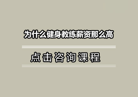 健身教练职业发展路径深度解析