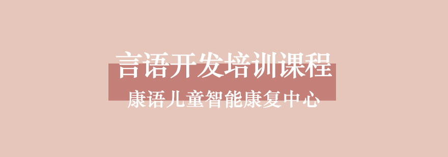 言语训练课堂实景