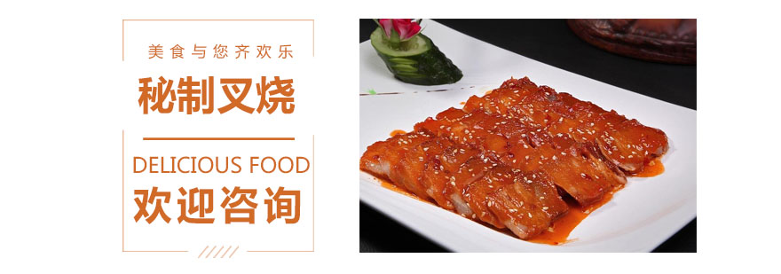 叉烧制作教学现场