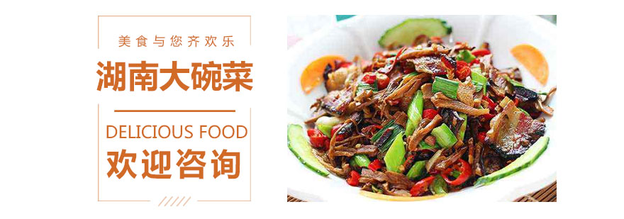 湘菜技术实操教学