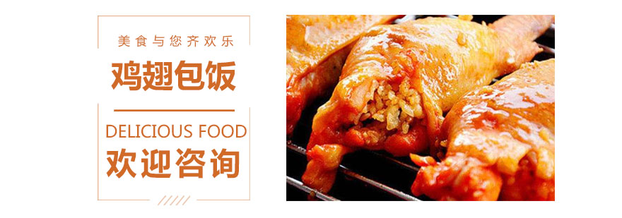 鸡翅包饭制作过程