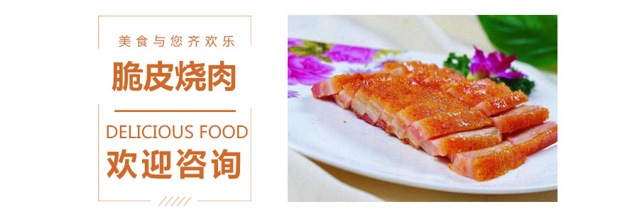 脆皮烧肉制作现场教学
