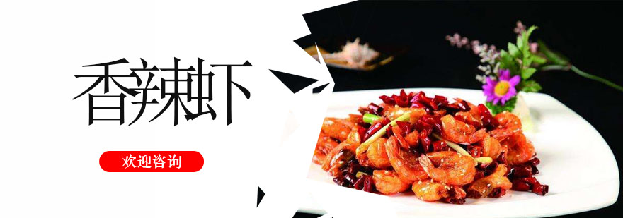 香辣虾制作实操现场