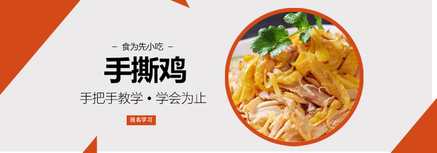 武汉手撕鸡培训